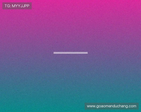 澳门六合彩集团会员注册流程详解帮助新手快速入门掌握注册技巧